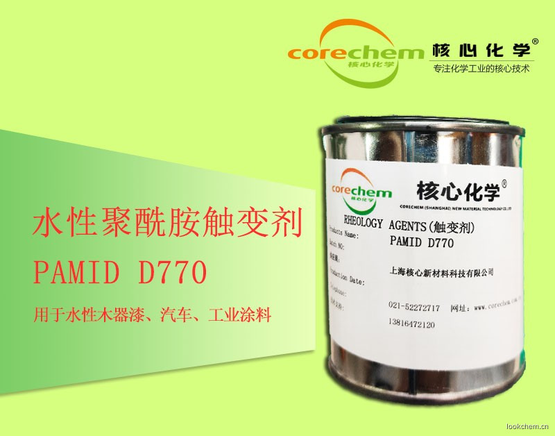 核心化学水性聚酰胺触变剂D770